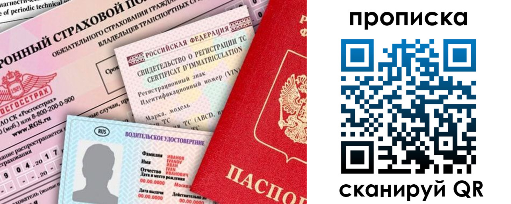 прописка паспорт в Перми