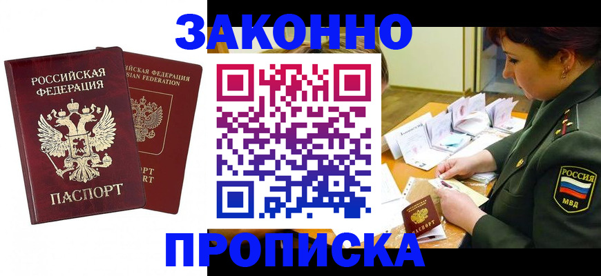 прописка штамп в Перми